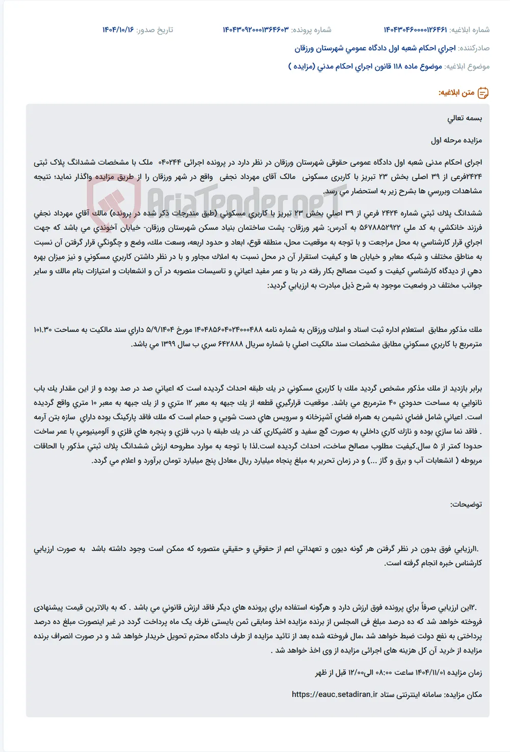 موضوع ماده 118 قانون اجرای احکام مدنی (مزایده )