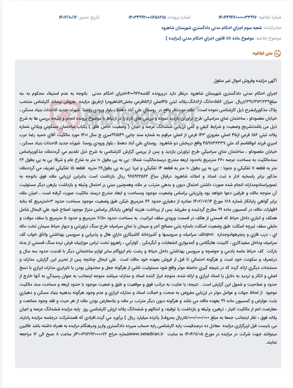 موضوع ماده 118 قانون اجرای احکام مدنی (مزایده )