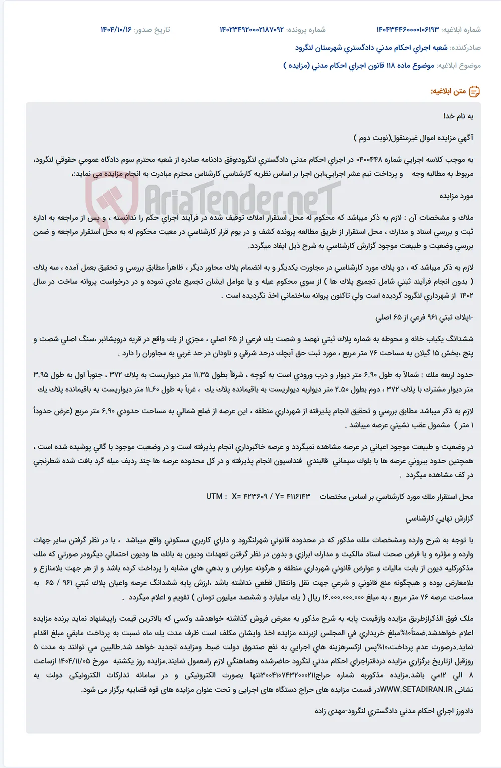 موضوع ماده 118 قانون اجرای احکام مدنی (مزایده )