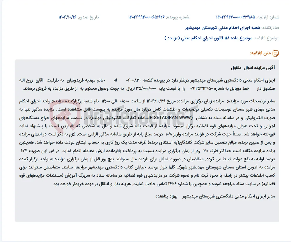 موضوع ماده 118 قانون اجرای احکام مدنی (مزایده )