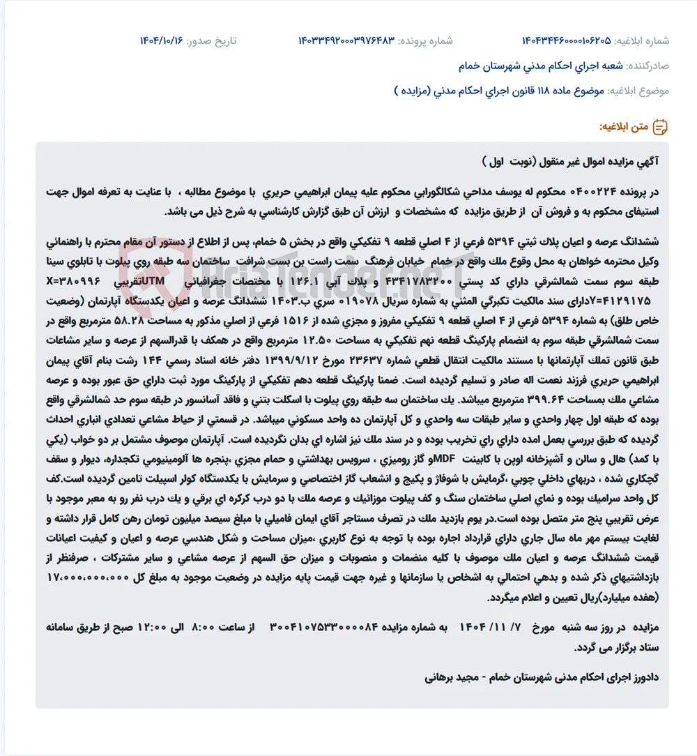 موضوع ماده 118 قانون اجرای احکام مدنی (مزایده )