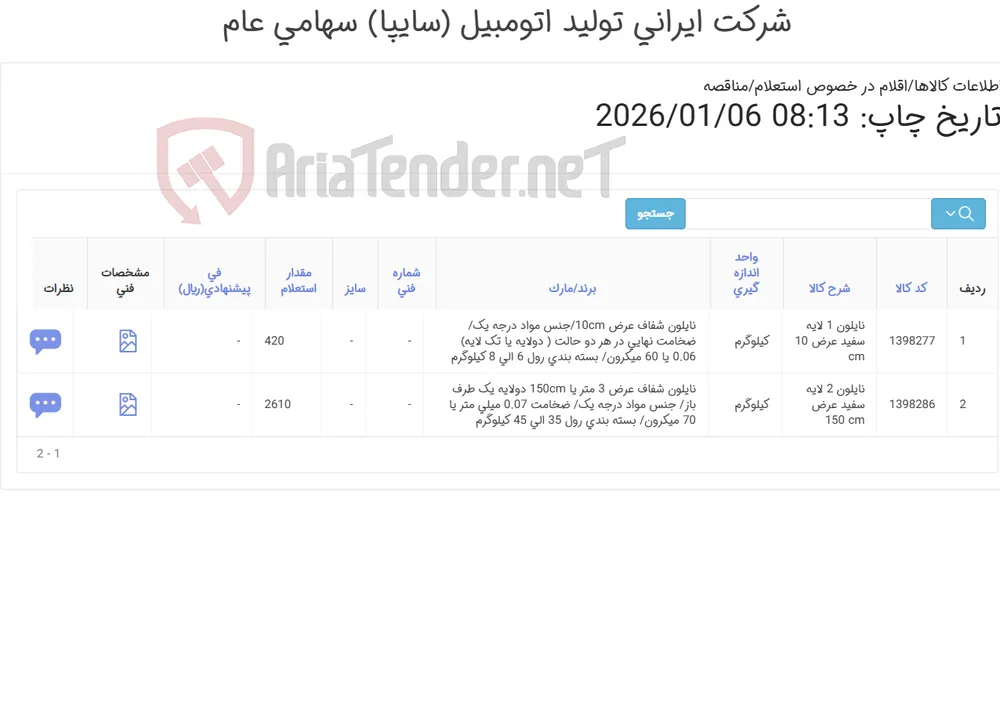 دو ردیف نایلون