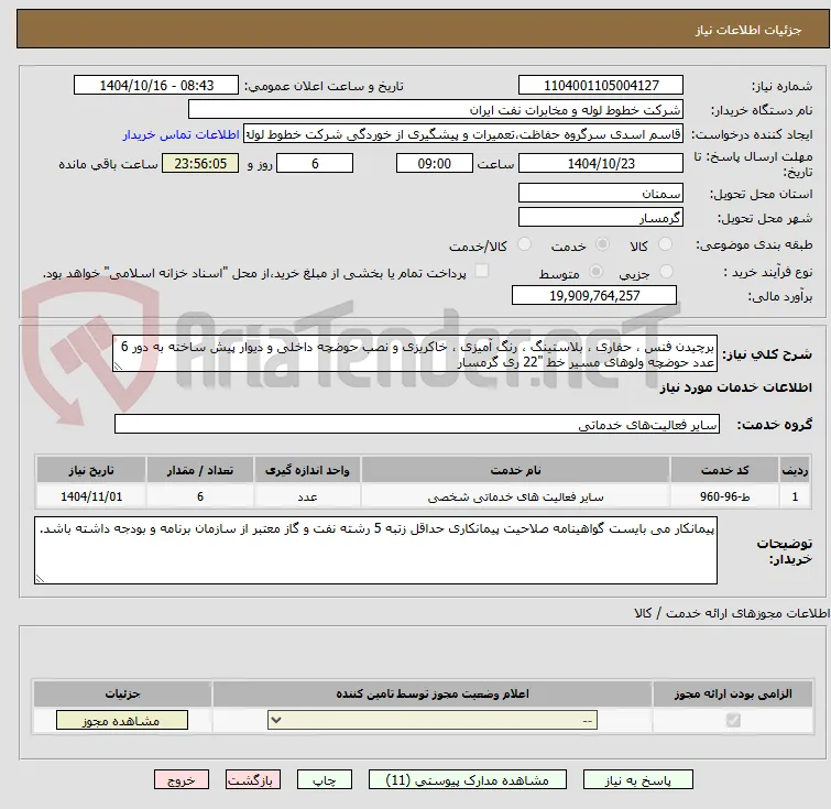 برچیدن فنس ، حفاری ، بلاستینگ ، رنگ آمیزی ، خاکریزی و نصب حوضچه داخلی و دیوار پیش ساخته به دور 6 عدد حوضچه ولوهای مسیر خط "22 ری گرمسار