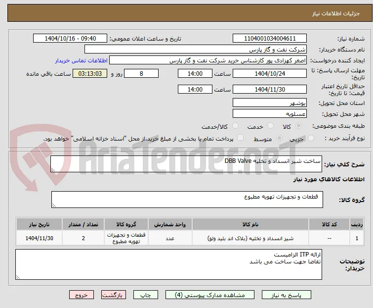 ساخت شیر انسداد و تخلیه DBB Valve