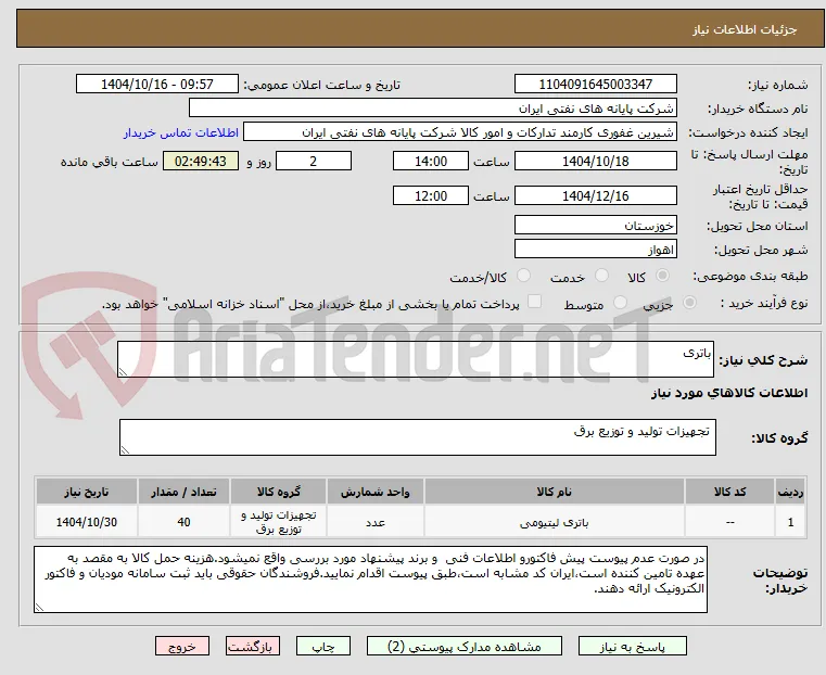 باتری