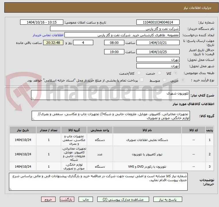 تلویزیون شهری