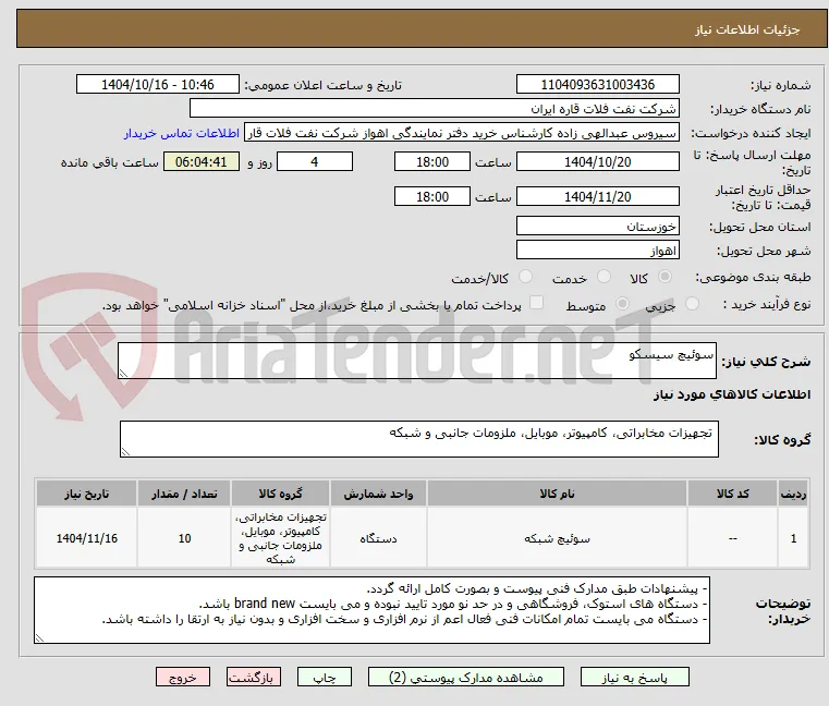 سوئیچ سیسکو