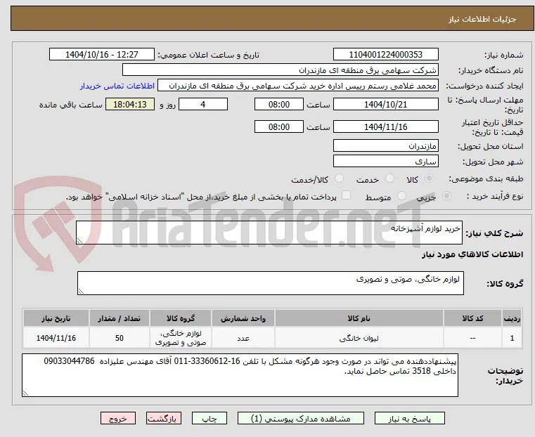 خرید لوازم آشپزخانه