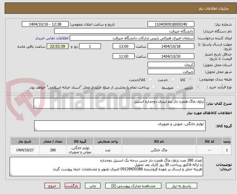 تراول ماگ همزن دار نیم لیتری دوجداره استیل
