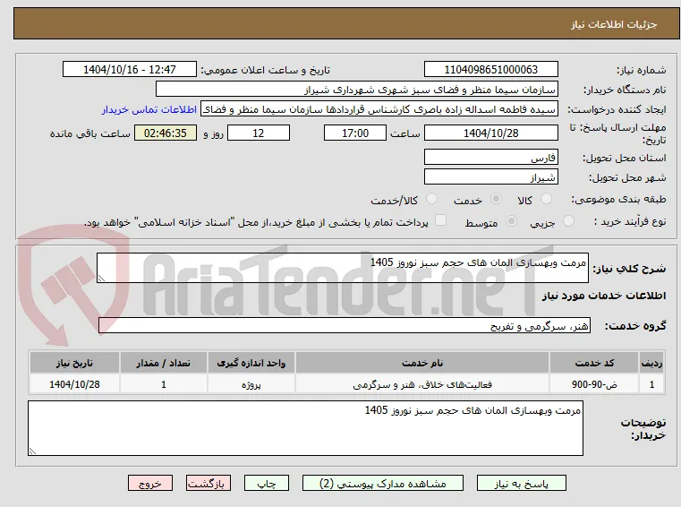 مرمت وبهسازی المان های حجم سبز نوروز 1405