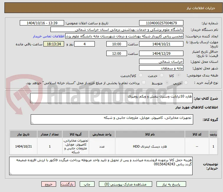 هارد 10ترابایت وسترن بنفش و وبکم رومیزی