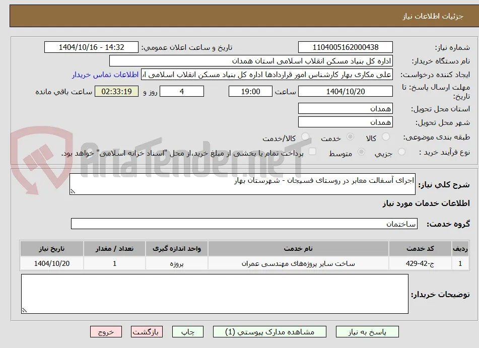 اجرای آسفالت معابر در روستای فسیجان - شهرستان بهار