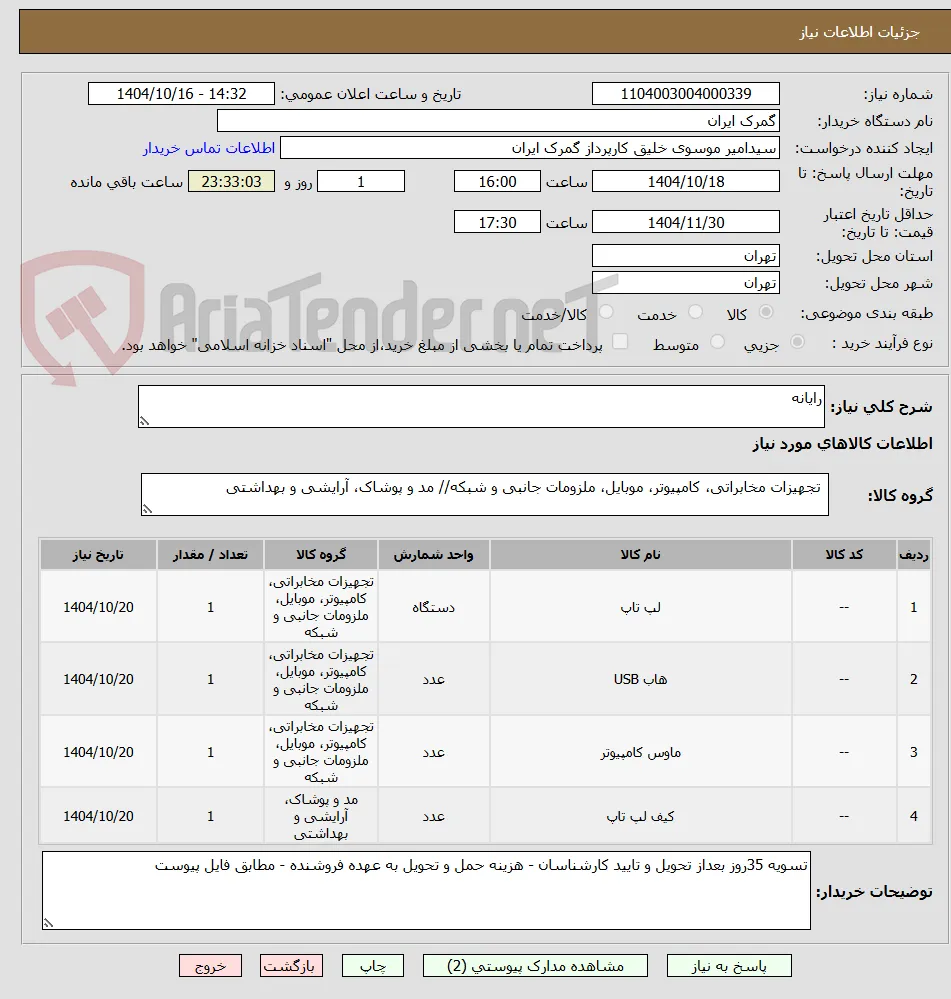 رایانه
