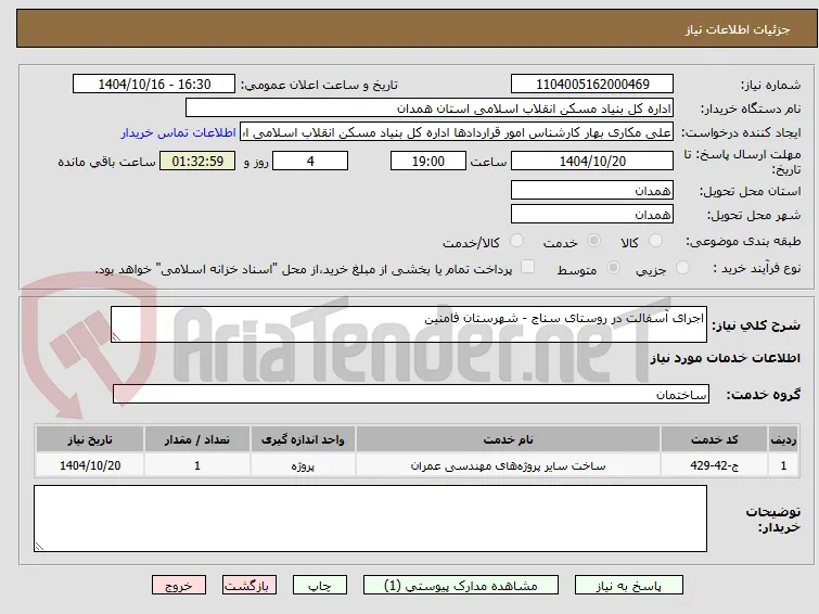 اجرای آسفالت در روستای سناج - شهرستان فامنین