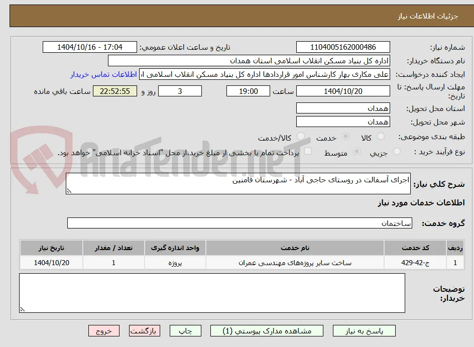 اجرای آسفالت در روستای حاجی آباد - شهرستان فامنین