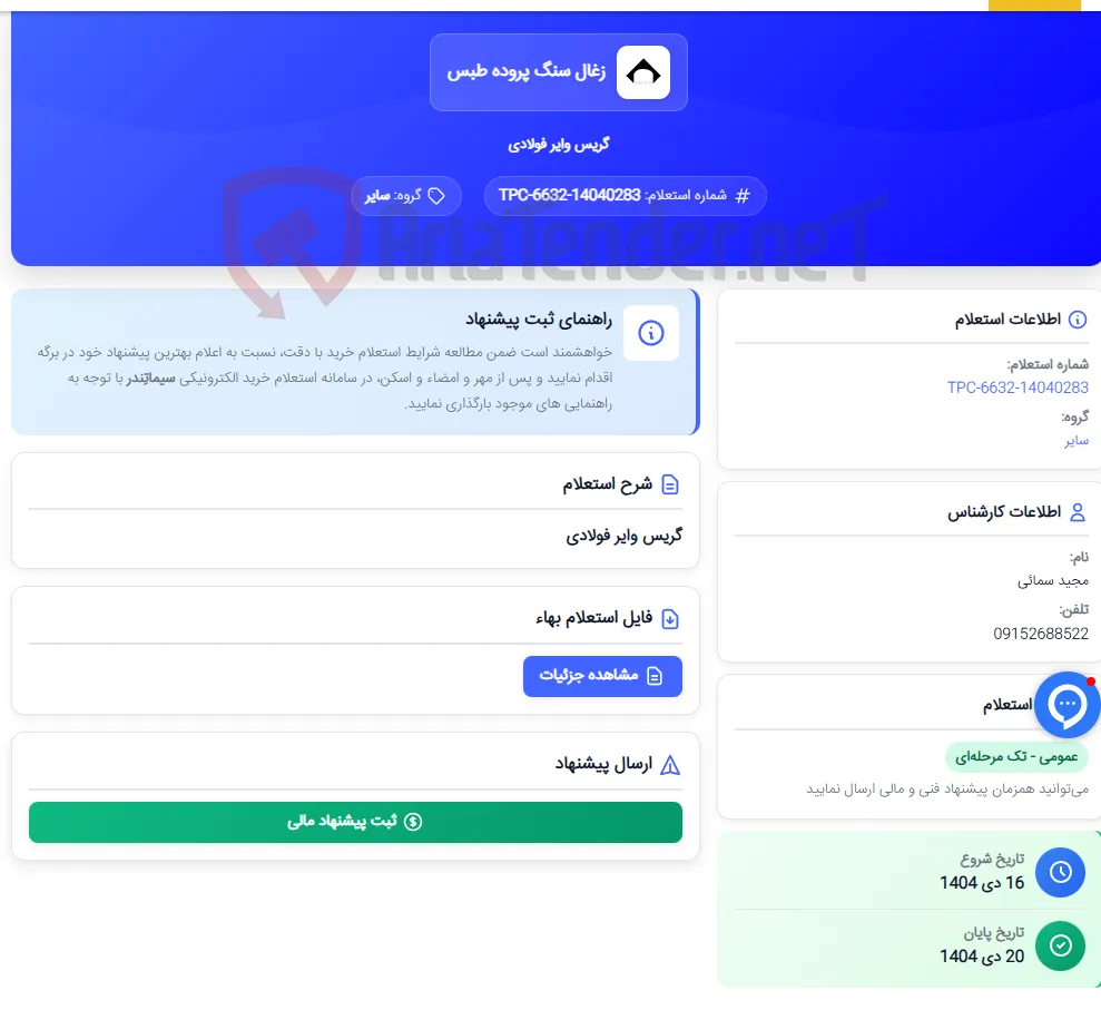 گریس وایر فولادی