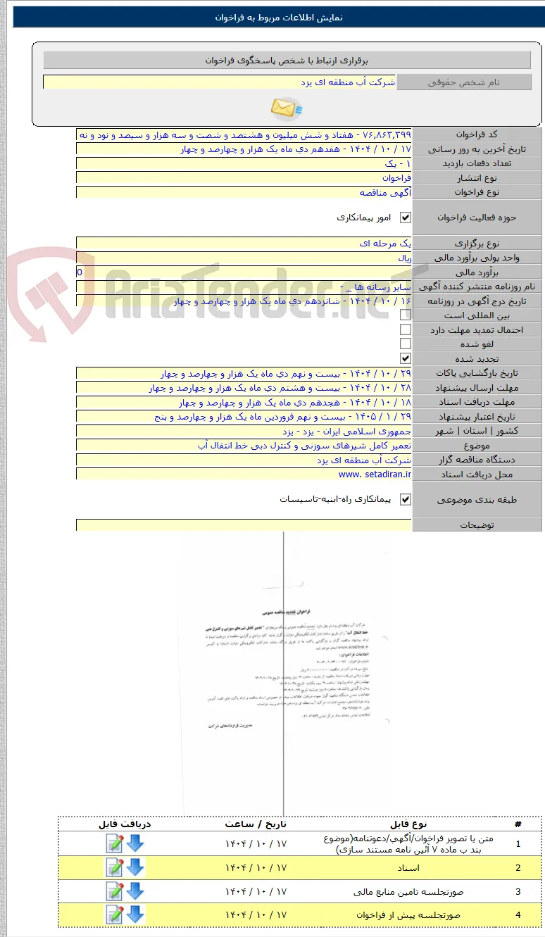 تعمیر کامل شیرهای سوزنی و کنترل دبی خط انتقال آب