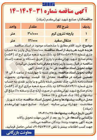 خرید متقال سفید