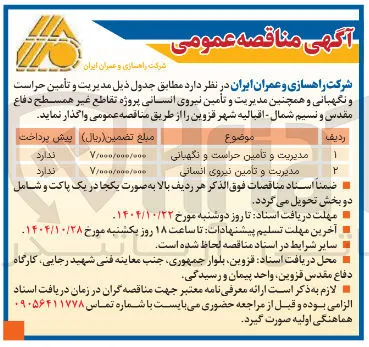 مدیریت و تامین نیروی انسانی 
