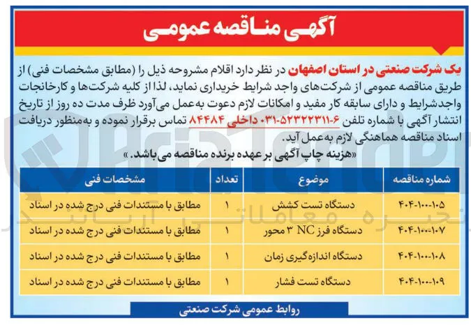 خرید دستگاه تست کشش 
