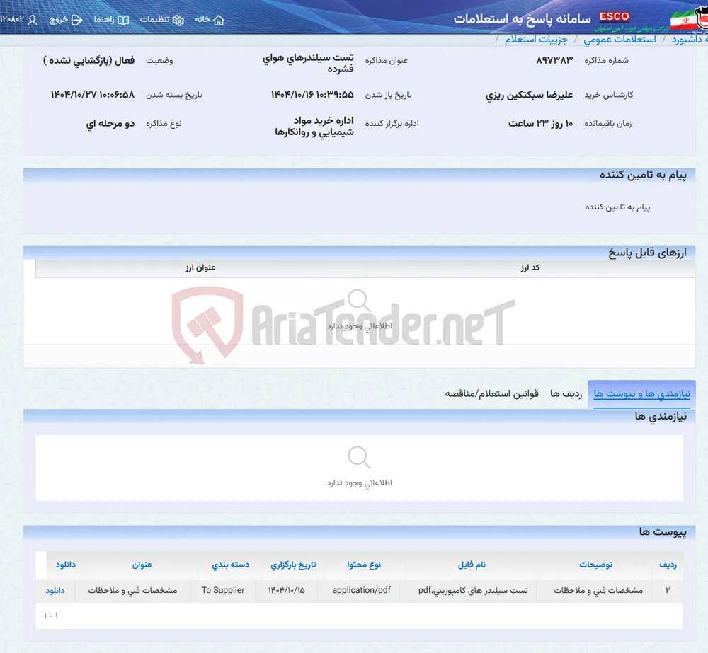 تست سیلندرهای هوای فشرده