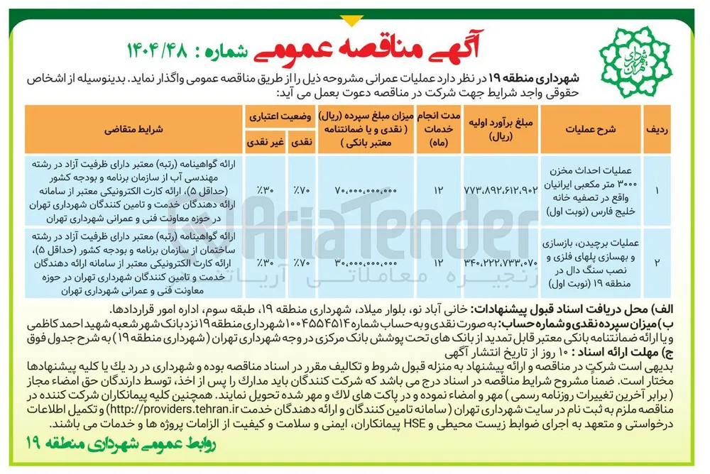 عملیات احداث مخزن ۳۰۰۰ متر مکعبی ایرانیان 