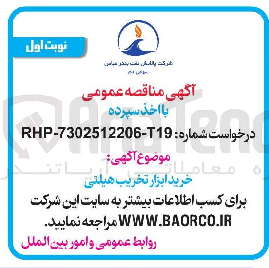خرید ابزار تخریب هیلتی 