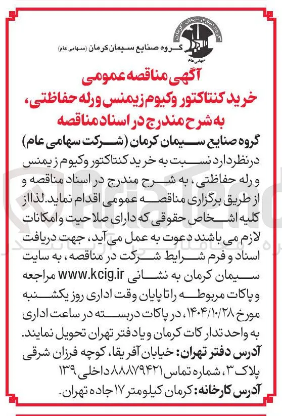  خرید کنتاکتور وکیوم زیمنس و رله حفاظتی