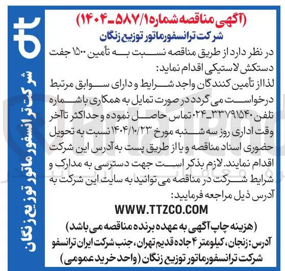  تأمین ۱۵۰۰ جفت دستکش لاستیکی
