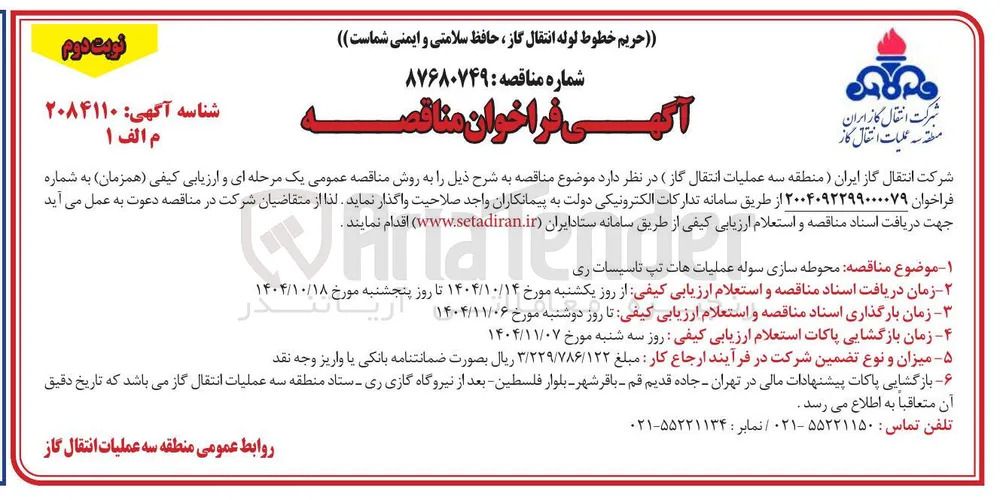 محوطه سازی سوله عملیات هات تپ