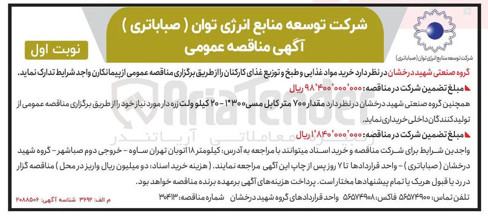 خرید مواد غذایی و طبخ و توزیع غذای کارکنان