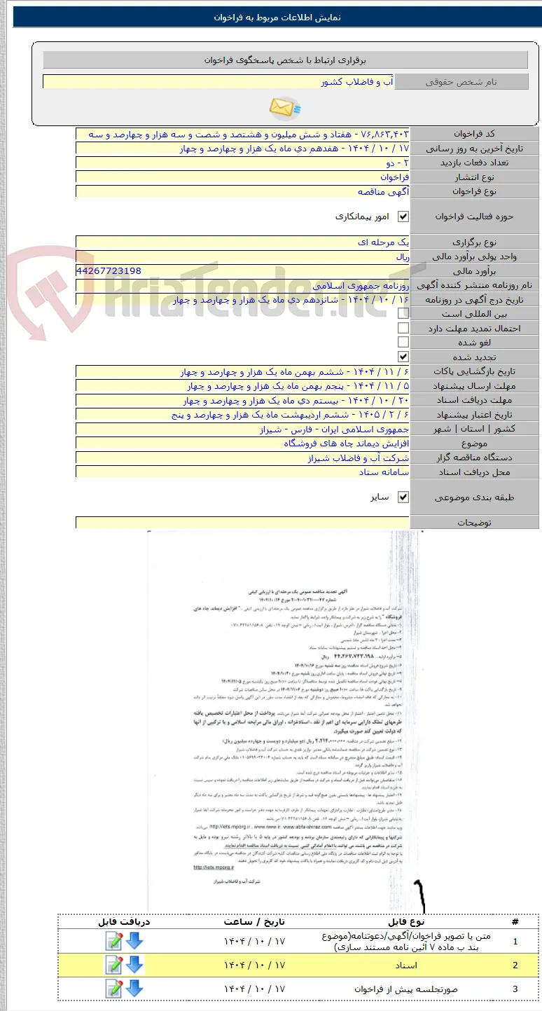 افزایش دیماند چاه های فروشگاه