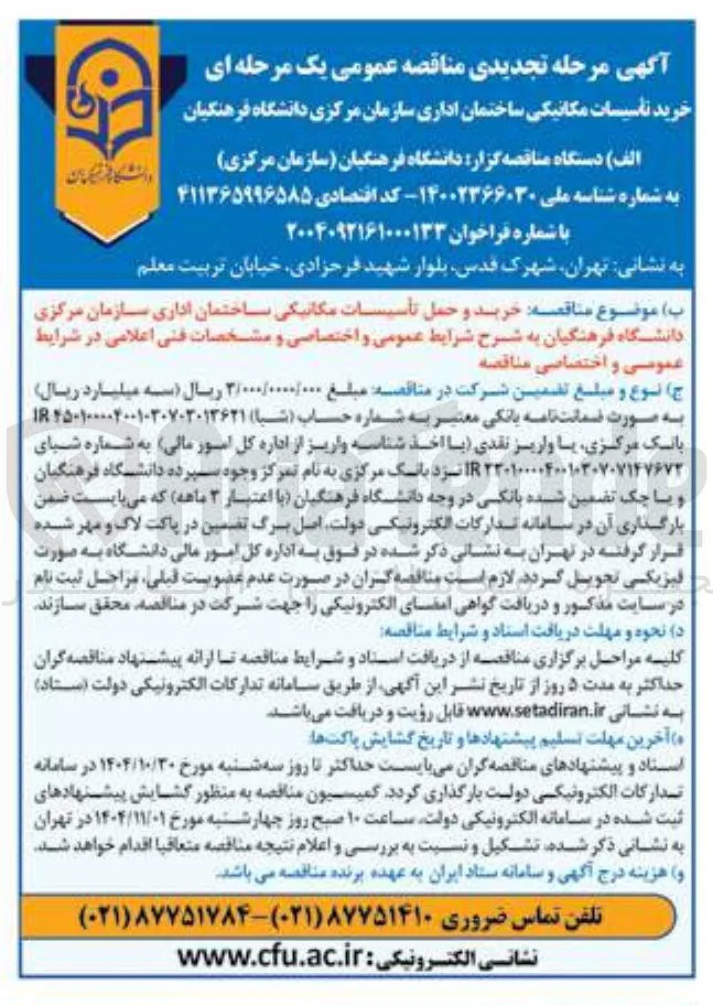 خرید تاسیسات مکانیکی ساختمان