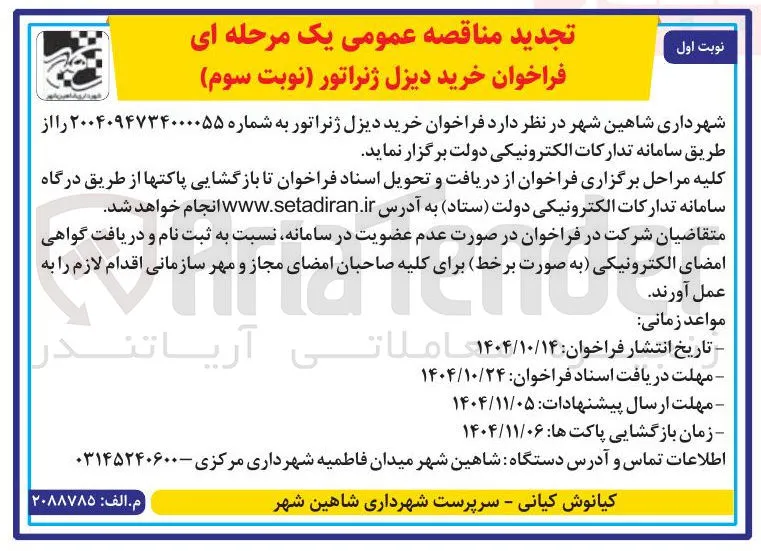 خرید دیزل ژنراتور 