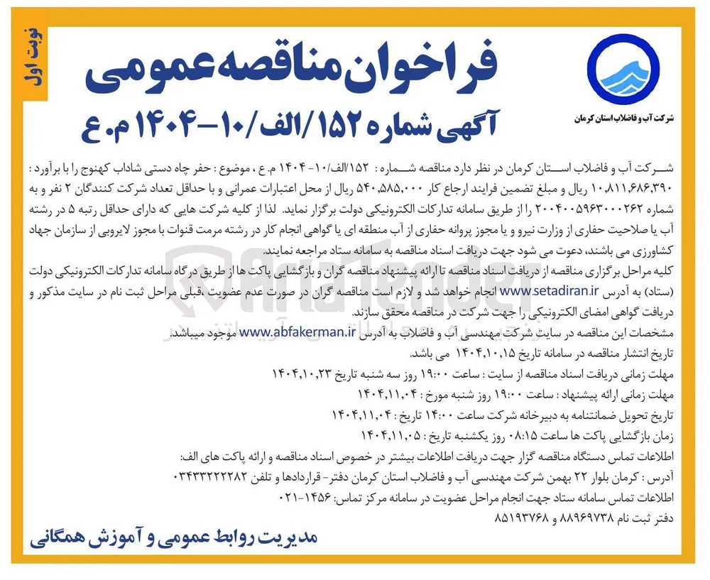 حفر چاه دستی