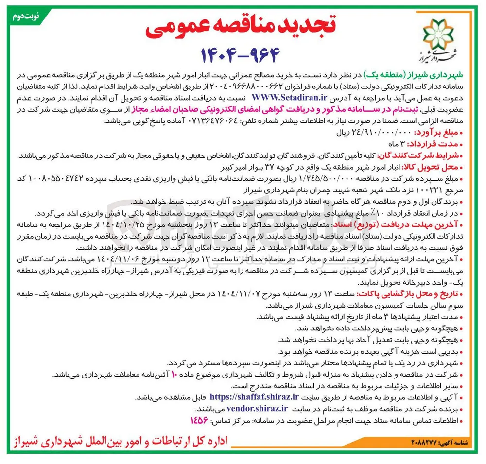 خرید مصالح عمرانی
