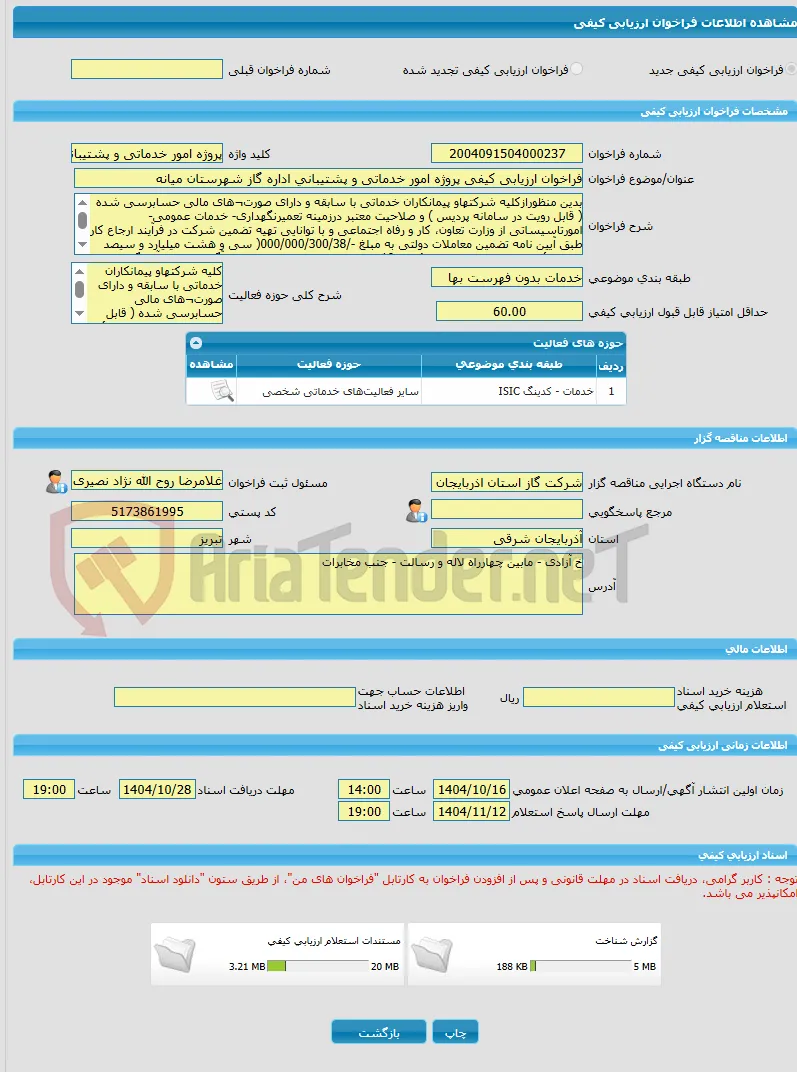 فراخوان ارزیابی کیفی پروژه امور خدماتی و پشتیبانی اداره گاز شهرستان میانه