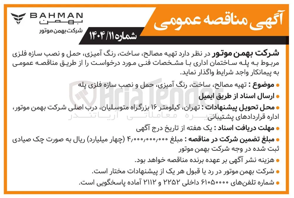 تهیه مصالح ساخت رنگ آمیزی حمل و نصب سازه فلزی پله 

