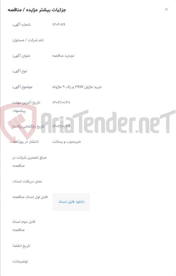 خرید ماژول 3KW و راک 9 ماژوله