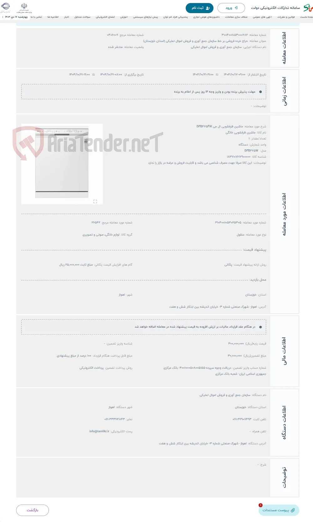 حراج ماشین ظرفشویی ال جی DFB425FW