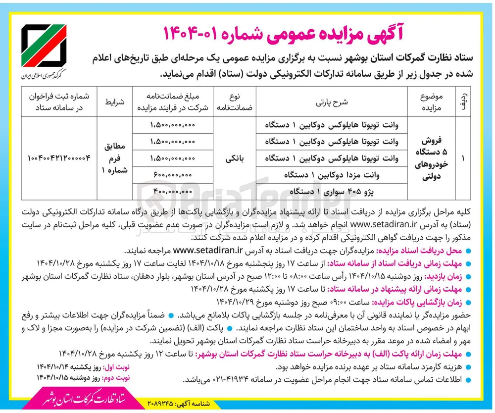 وانت تویوتا هایلوکس دو کابین ۱ دستگاه 
