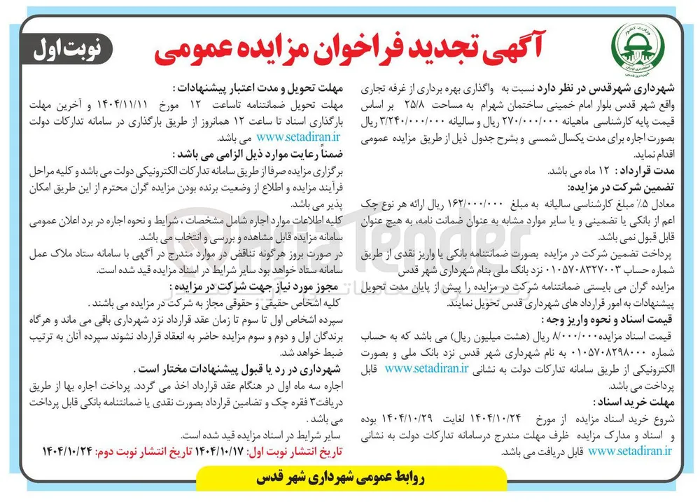  واگذاری بهره برداری از غرفه تجاری