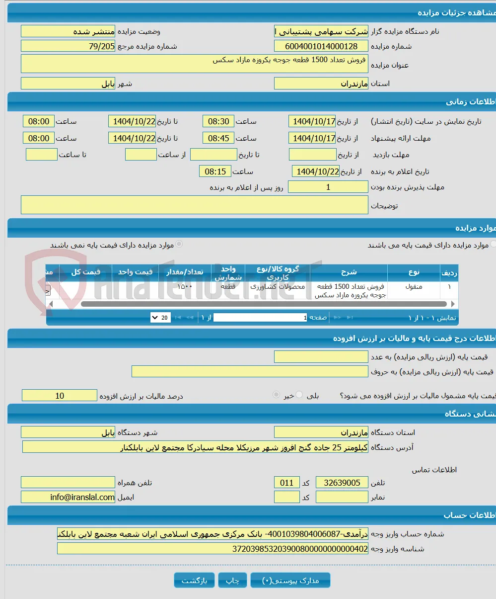  فروش تعداد 1500 قطعه جوجه یکروزه مازاد سکس