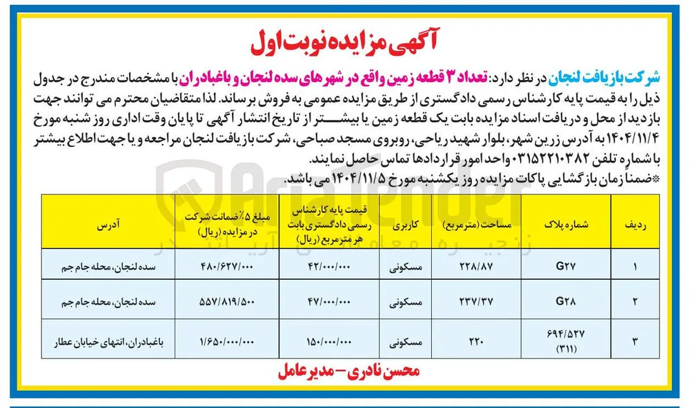 فروش  تعداد ۳ قطعه زمین 