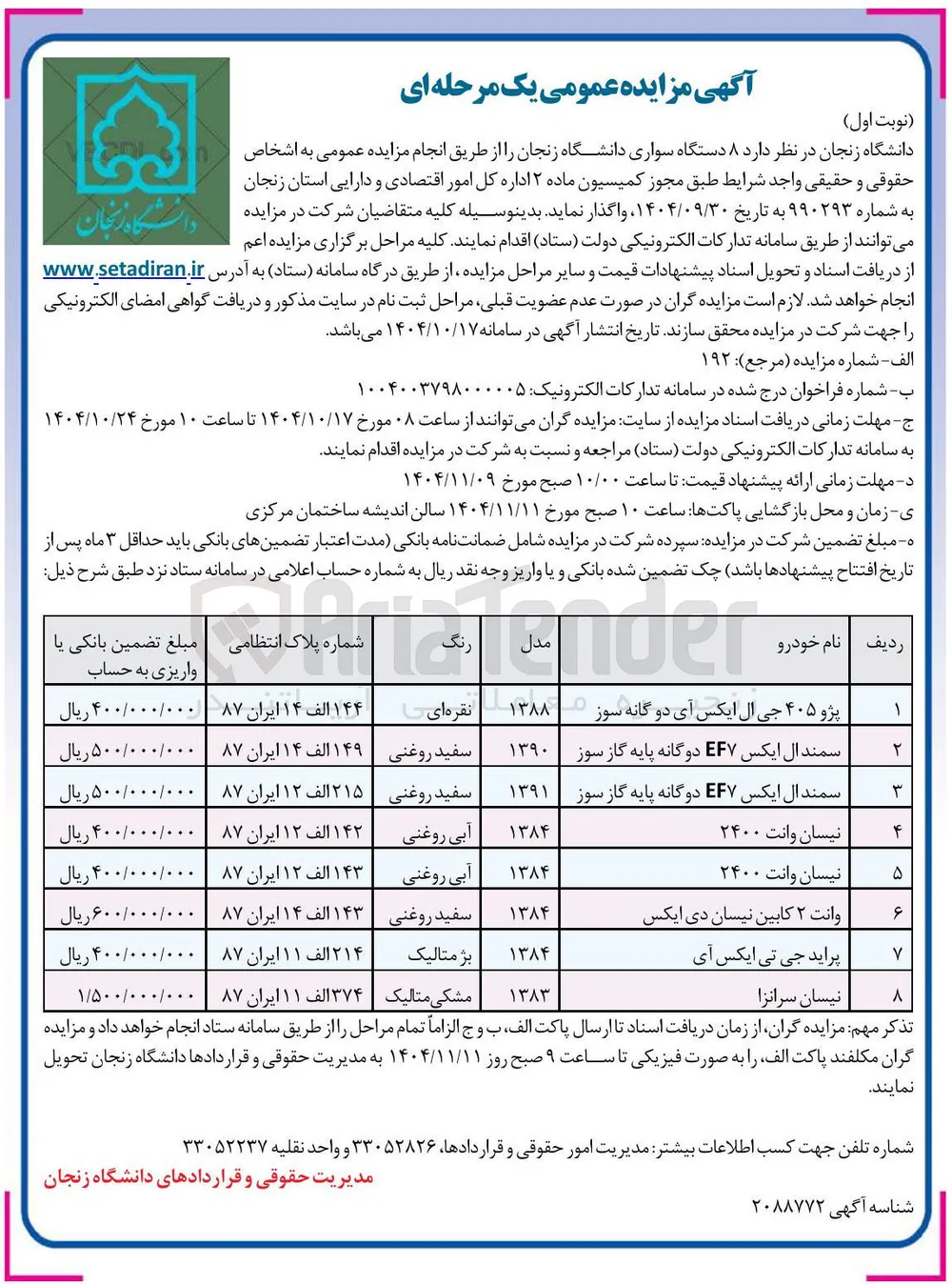 سمند ال ایکس EFY دوگانه پایه گاز سوز 
