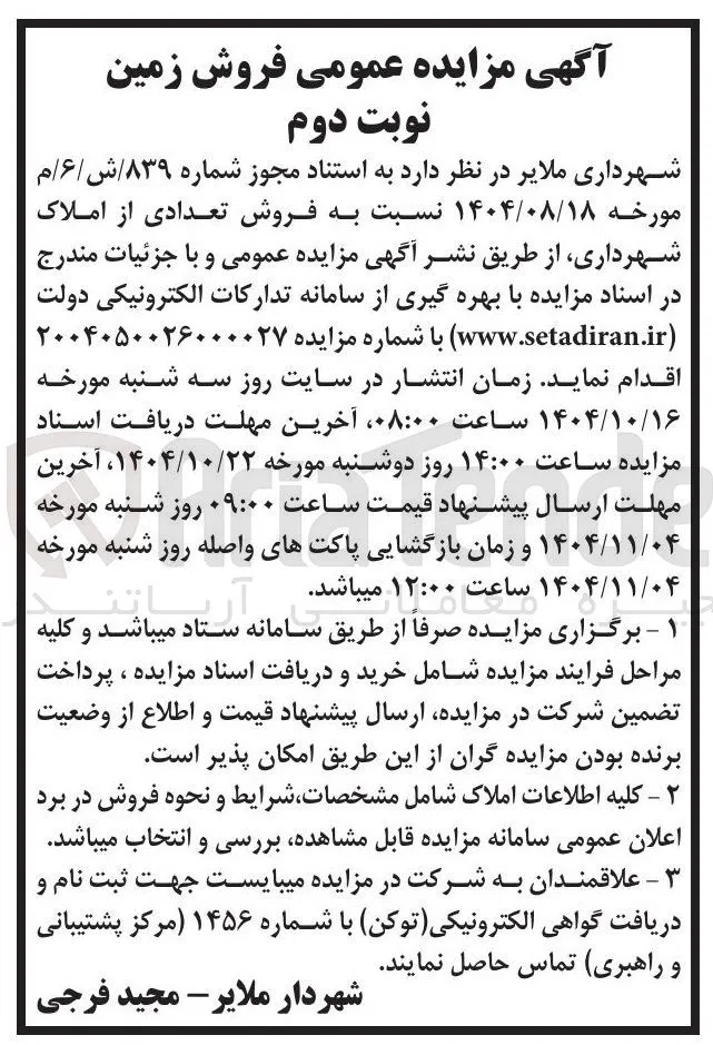 فروش تعدادی از املاک 
