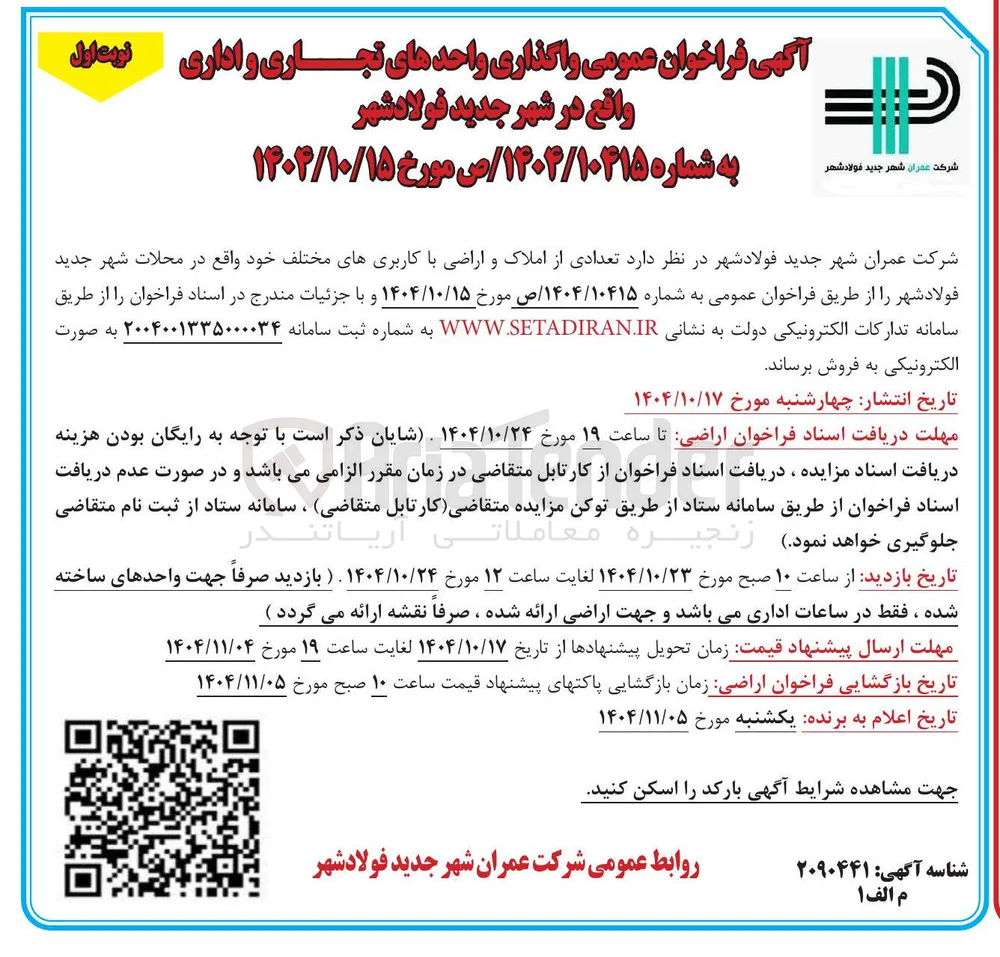 تعدادی از املاک و اراضی با کاربریهای مختل
