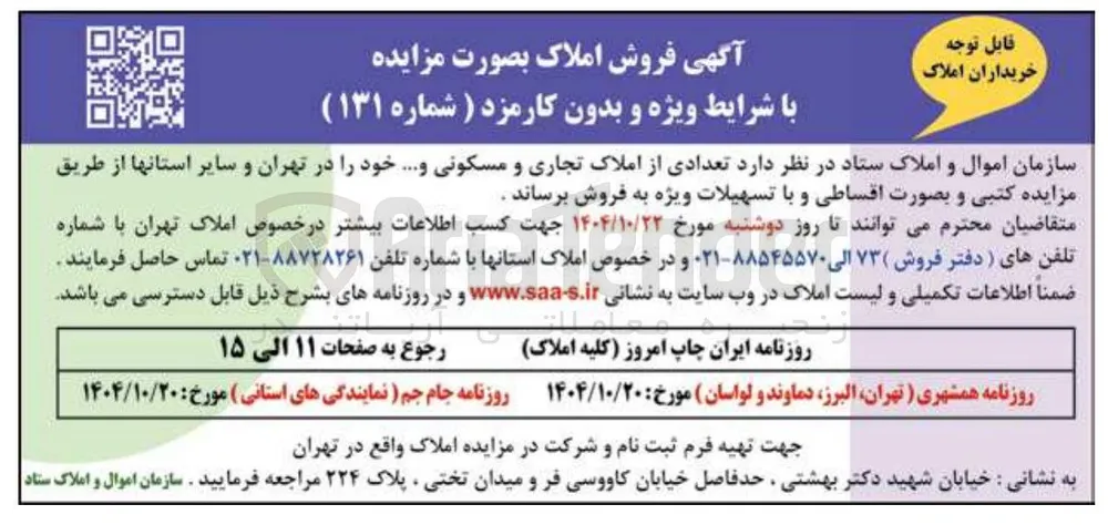  تعدادی از املاک تجاری و مسکونی و ..
