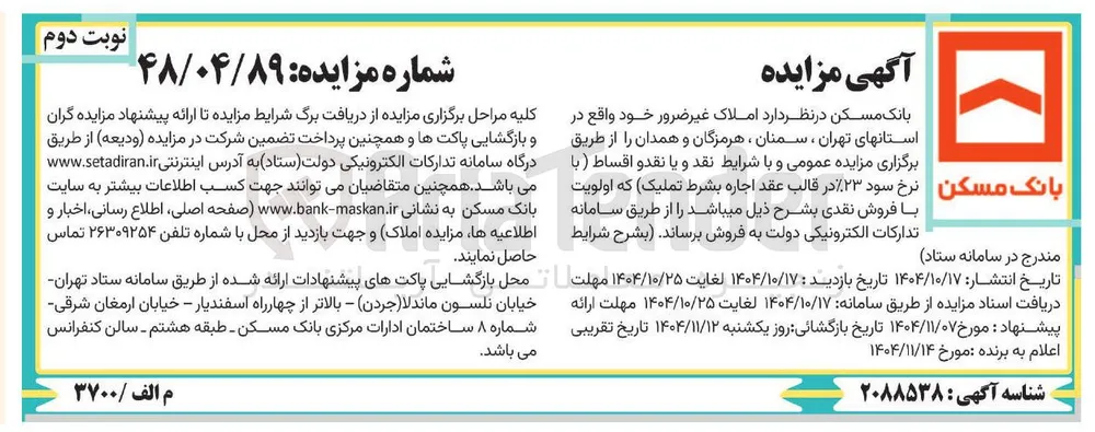 فروش املاک غیر ضرور