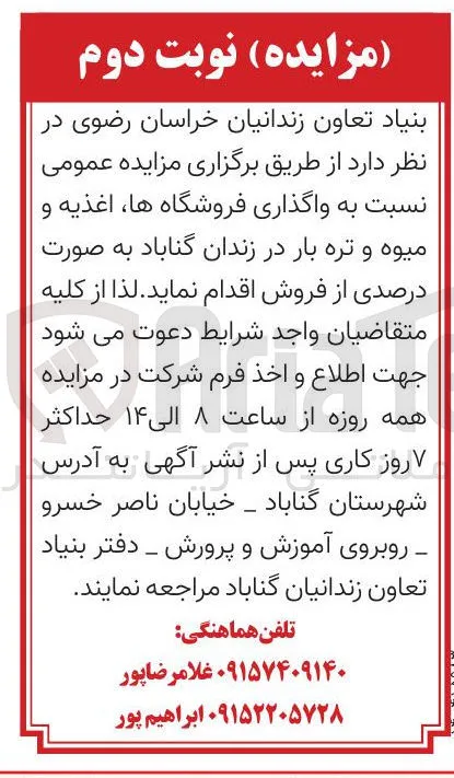 واگذاری فروشگاه ها اغذیه و میوه و تره بار